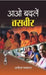 Saat Bahinen by Smt. Devendra Sharma