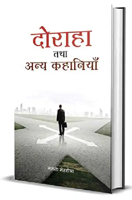 Doraha Tatha Anya Kahaniyan by Mamta Mehrotra