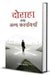 Doraha Tatha Anya Kahaniyan by Mamta Mehrotra