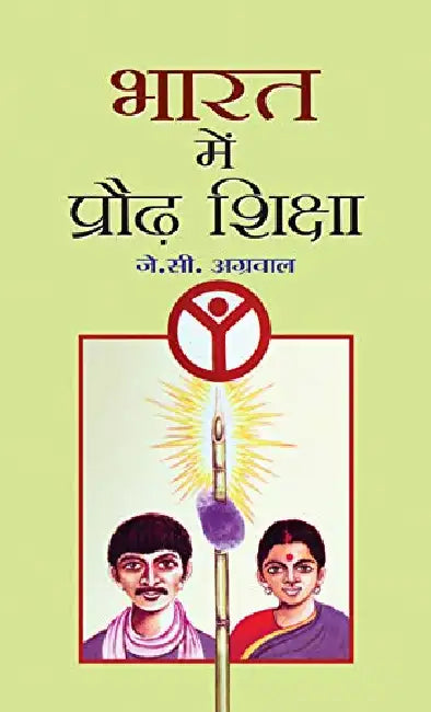 Bharat Mein Praudh Shiksha by Dr. J.C. Agrawal