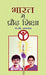 Bharat Mein Praudh Shiksha by Dr. J.C. Agrawal