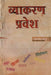 Vyakaran Pravesh by Shyam Chandra Kapoor
