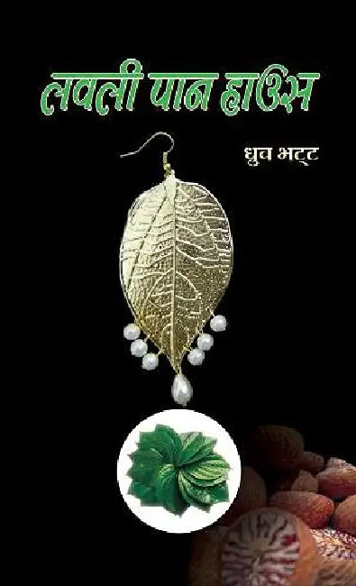 Lovely Paan House by Dhruv Bhatt