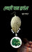 Lovely Paan House by Dhruv Bhatt