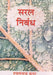 Saral Nibandh by Shyam Chandra Kapoor