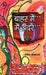 Bahar Main Main Andar by Amit Srivastava