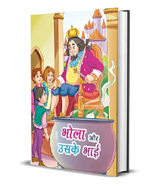 Bhola Aur Uske Bhai by Neha Verma