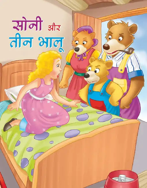 Soni Aur 3 Bhalu  by Neha Verma
