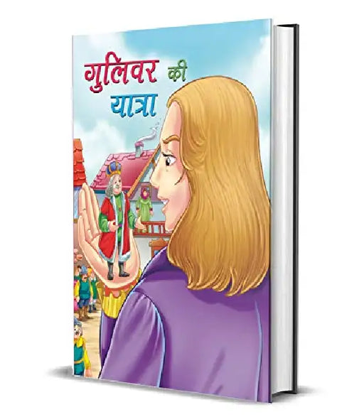 Gulivar Ki Yatra  by Deepika