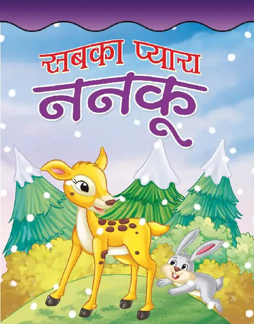 Sabka Pyara Nanku by Tanvi Rawat