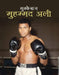 Muhammad Ali (Mukkebaz) by Nandini Saraf