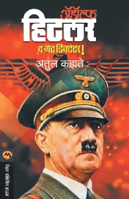 Adolf Hitler by Atul Kahate