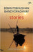 Bibhutibhushan Bandyopadhyay Stories by Rani Ray Bibhutibhushan Bandyopadhyay