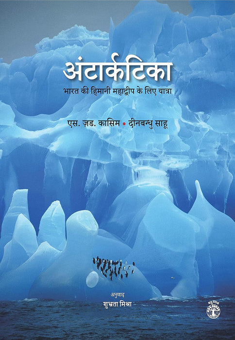 Antarctica: Bharat ki Himanii Mahadwip ke liye Yatra