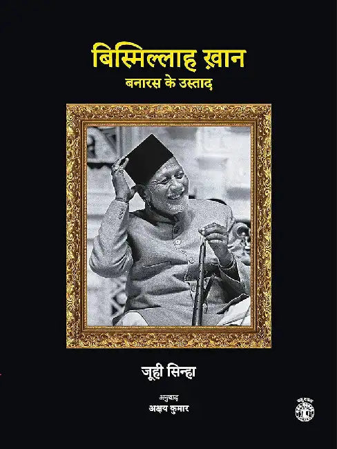 Bismillah Khan: Banaras ke Ustad by Juhi Sinha