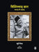 Bismillah Khan: Banaras ke Ustad by Juhi Sinha