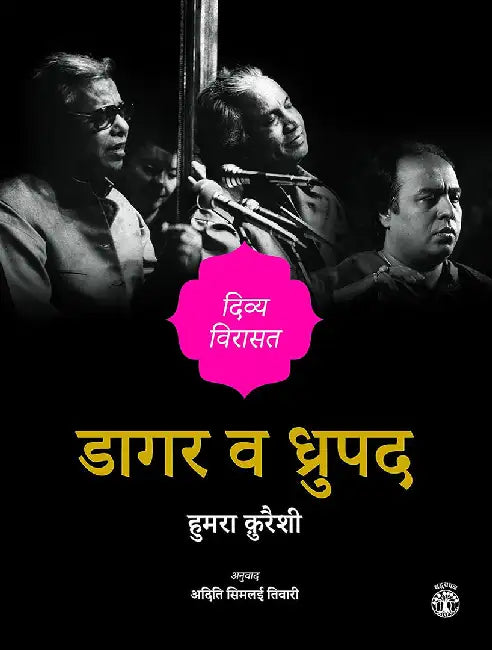 Dagar va Dhrupad by Humra Qureshi