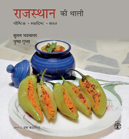 Rajasthan ki THali: Paushtik, Swadisht, Saral by Suman Bhattnagar, Pushpa Gupta