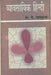 Vyavsayik Hindi by Prof. Rahamathulla