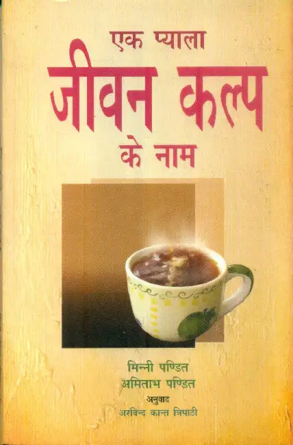Jeevan Kalp by Minnie Pandit