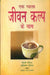 Jeevan Kalp by Minnie Pandit
