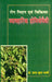 Rog Nidan Evam Chikitsa Vyavharik Homeopathy by Dr. Pranav Kumar Banarjee