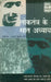 Loktantra Ke Sat Adhyay (CSDS) by Ed. by Abhay Kumar Dubey