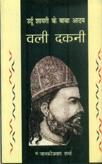 Validakani Urdu Shairi Ke Baba Adam by Janki Prasad Sharma