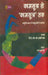 Kamsootra Se 'Kamsootra' Tak Adhunik Bharat Mein Sexuality Ke Sarokar by Abhay Kumar Dubey