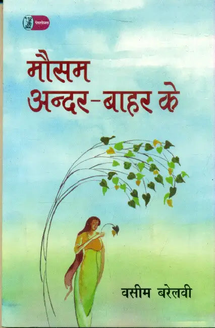 Mausam Andar Bahar Ke by Wasim Barelwi