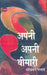 Apni Apni Bimari by Harishankar Parsai
