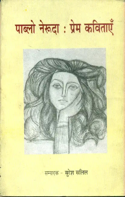 Pablo Neruda Prem Kavitayen by Ed. by Suresh Salil
