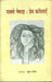 Pablo Neruda Prem Kavitayen by Ed. by Suresh Salil