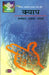Kyap by Manohar Shyam Joshi