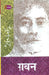 Ghaban by Premchand