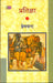 Pratigya by Premchand