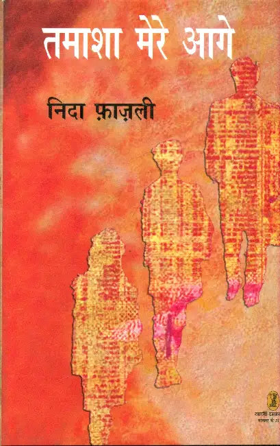 Tamasha Mere Aage by Nida Fazli