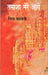 Tamasha Mere Aage by Nida Fazli