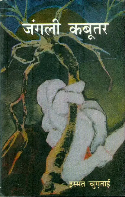 Jungli Kabootar by Ismat Chughtai