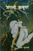 Jungli Kabootar by Ismat Chughtai