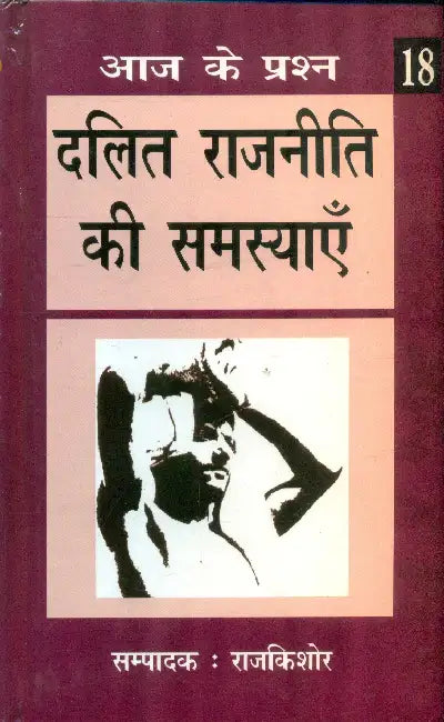 Dalit Rajniti Ki Samasyayen by Rajkishor