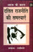 Dalit Rajniti Ki Samasyayen by Rajkishor