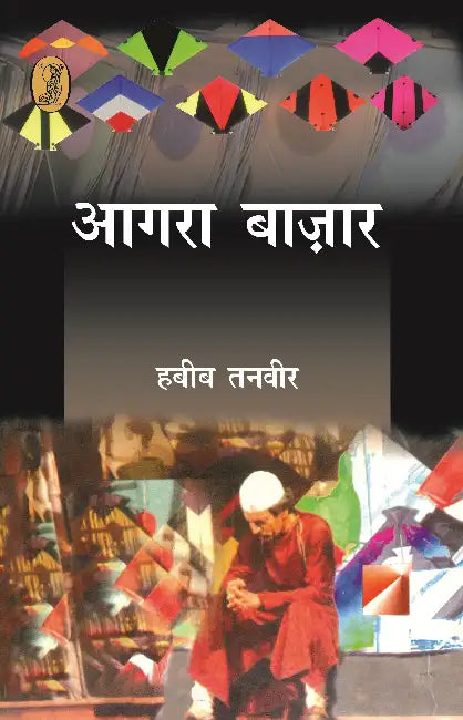 Agra Bazar by Habib Tanvir