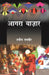 Agra Bazar by Habib Tanvir