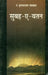 Subha A Vatan by Brijnarayan 'Chak Bast'