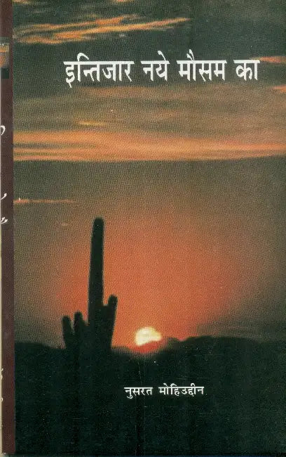 Intizar Nai Mausam Ka by Ed. by Nusrat Mohiuddin