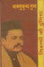 Nibandhon Ki Duniya: Balmukund Gupt by Ed. by Nirmala Jain