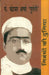 Nibandhon Ki Duniya: Pt. Chandradhar Sharma Guleri by Ed. by Nirmala Jain