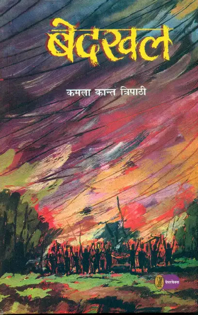 Bedakhal by Kamla Kant Tripathi