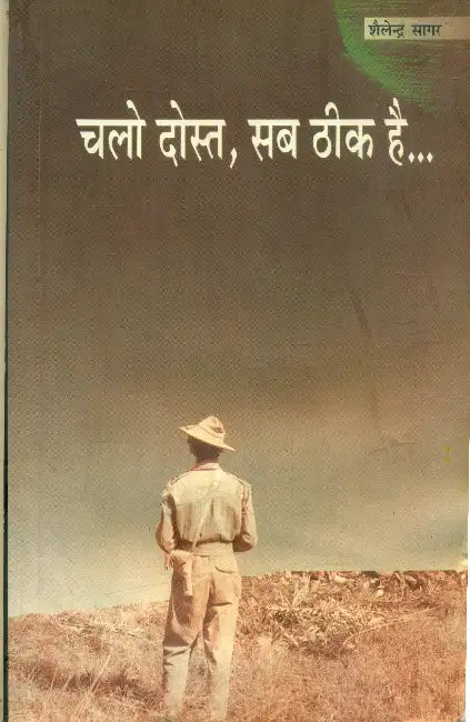 Chalo Dost Sub Thik Hai by Shalendra Sagar